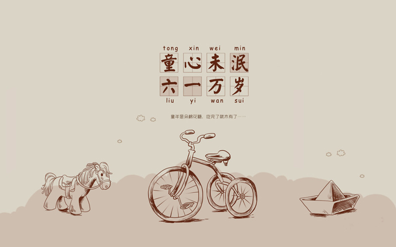 大將軍陶瓷祝大朋友、小朋友們六一兒童節(jié)快樂(lè)！
(圖1)
