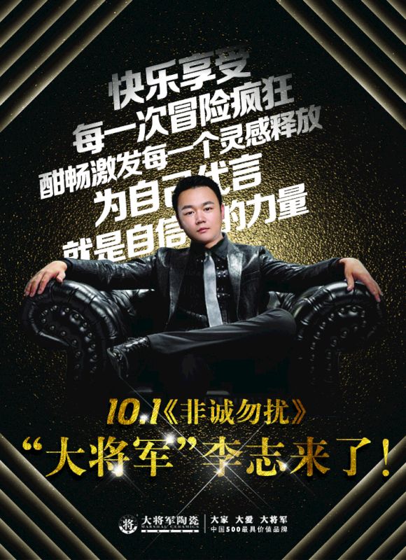 【熱點(diǎn)關(guān)注】今晚21:10鎖定江蘇衛(wèi)視《非誠勿擾》,“大將軍”李志來了！
(圖4)