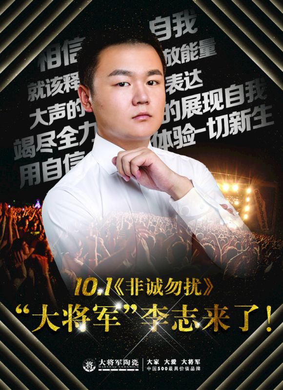 【熱點(diǎn)關(guān)注】今晚21:10鎖定江蘇衛(wèi)視《非誠勿擾》,“大將軍”李志來了！
(圖2)