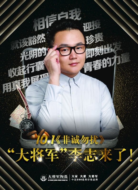 【熱點(diǎn)關(guān)注】今晚21:10鎖定江蘇衛(wèi)視《非誠勿擾》,“大將軍”李志來了！
(圖3)