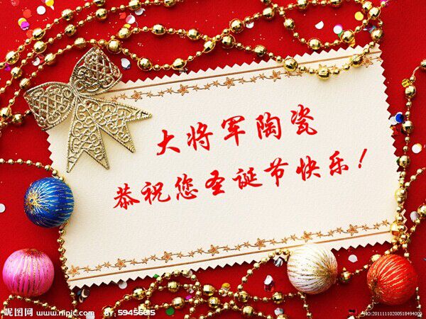【節(jié)日祝福】大將軍陶瓷恭祝全國(guó)的將軍家人們圣誕節(jié)快樂
(圖4)