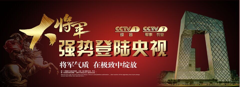 大將軍陶瓷9月央視播出時間出來了！
(圖1)