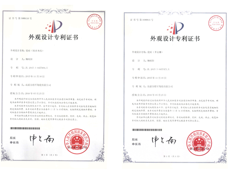 將軍陶瓷大理石瓷磚榮獲三十項(xiàng)國家外觀設(shè)計(jì)專利
(圖2)