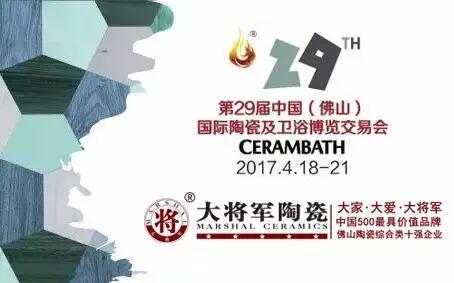 @全體陶博客商：陶博會不可錯過的“磚”家風(fēng)采，盡在大將軍陶瓷
(圖5)