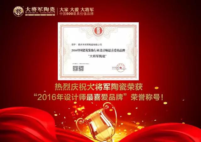 #熱點(diǎn)追蹤#投出寶貴一票，助力大將軍陶瓷繼續(xù)領(lǐng)跑中國十大品牌評選！
(圖5)