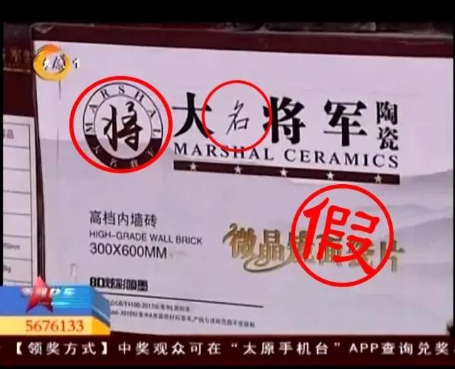 鏗鏘之聲丨雷霆行動(dòng) 嚴(yán)打“李鬼”，大將軍陶瓷從不止步！
(圖1)