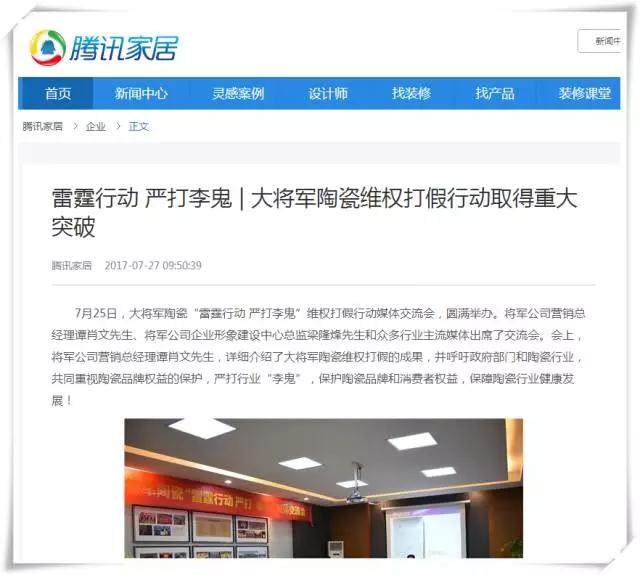 厲害！近20家行業(yè)主流媒體聯(lián)合力推：大將軍陶瓷發(fā)出維權(quán)打假強(qiáng)音！
(圖2)