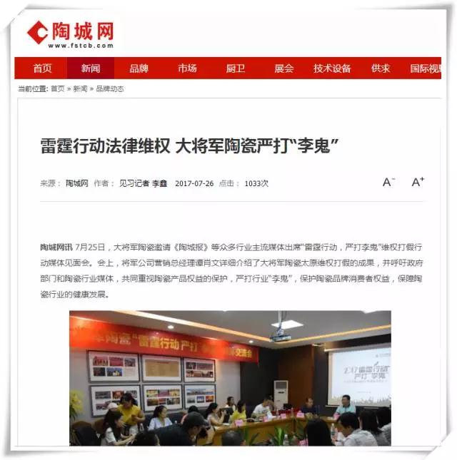厲害！近20家行業(yè)主流媒體聯(lián)合力推：大將軍陶瓷發(fā)出維權(quán)打假強(qiáng)音！
(圖5)