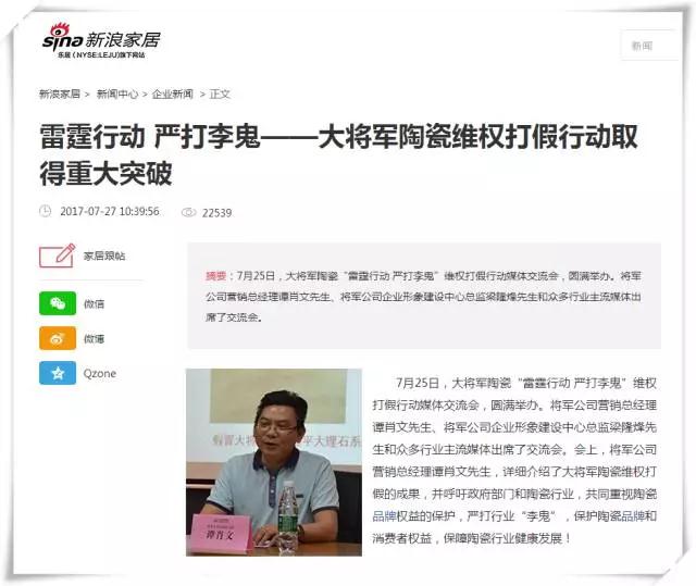 厲害！近20家行業(yè)主流媒體聯(lián)合力推：大將軍陶瓷發(fā)出維權(quán)打假強(qiáng)音！
(圖3)
