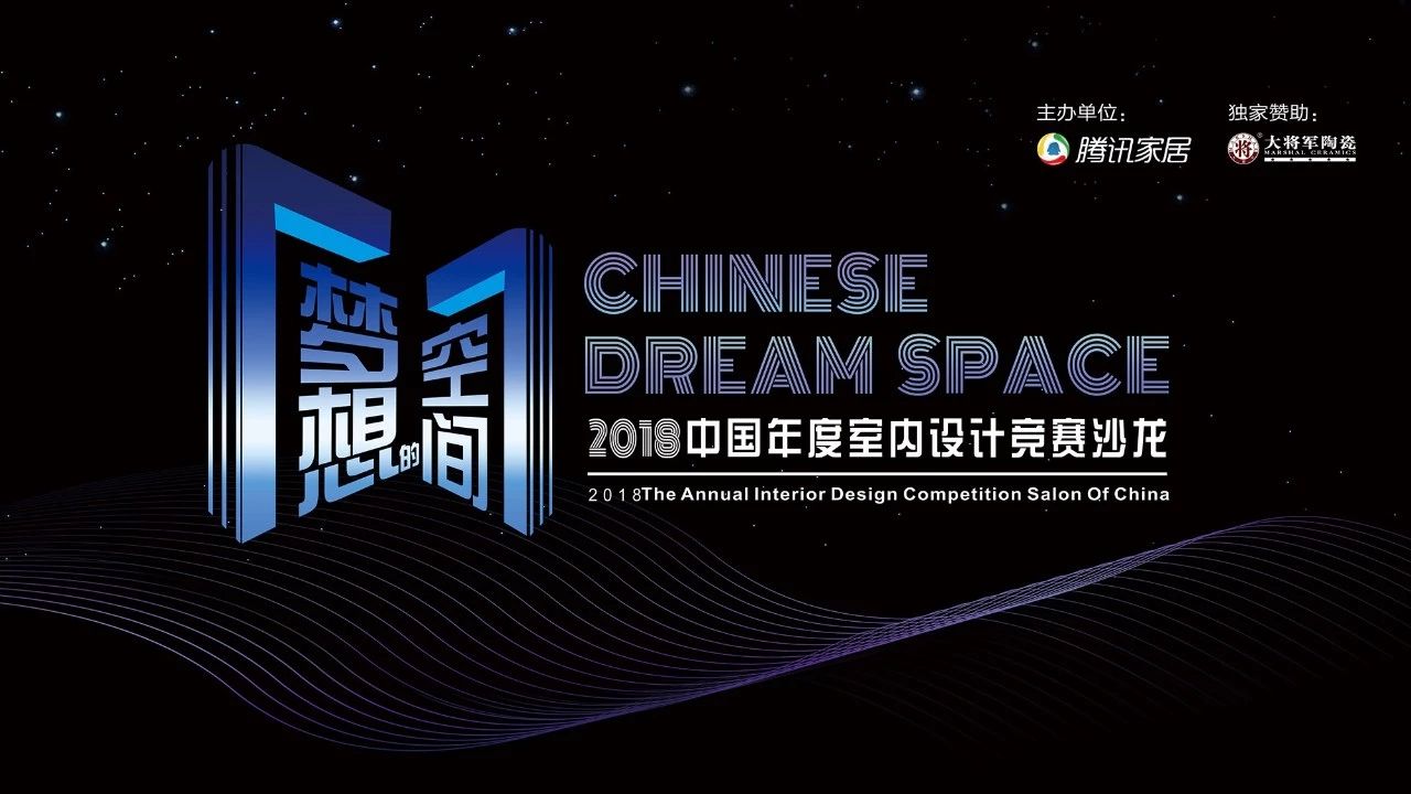 設想未來丨將軍企業(yè)2018新品發(fā)布會暨《夢想的空間》中國年度室內設計競賽沙龍發(fā)布會圓滿召開！
(圖9)