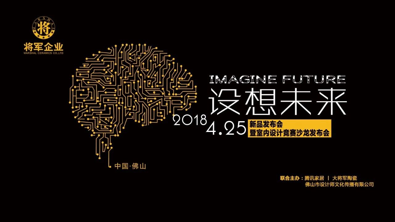 設想未來丨將軍企業(yè)2018新品發(fā)布會暨《夢想的空間》中國年度室內設計競賽沙龍發(fā)布會圓滿召開！
(圖1)
