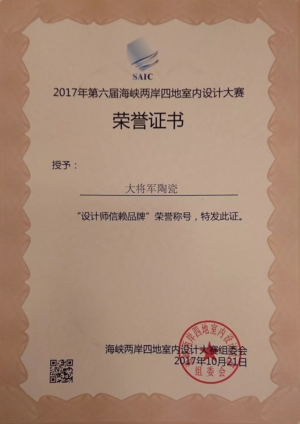 智造輝煌丨大將軍陶瓷獲頒“陶瓷行業(yè)先進制造示范企業(yè)”榮譽稱號！
(圖13)