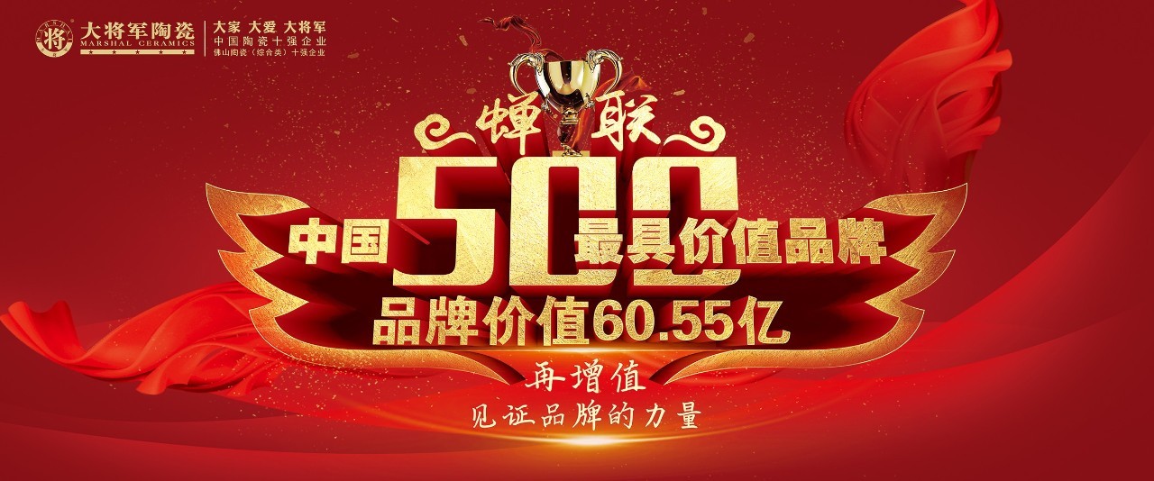 智造輝煌丨大將軍陶瓷獲頒“陶瓷行業(yè)先進制造示范企業(yè)”榮譽稱號！
(圖11)