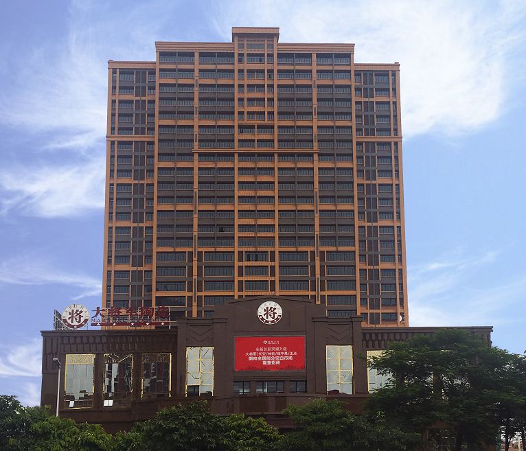 智造輝煌丨大將軍陶瓷獲頒“陶瓷行業(yè)先進制造示范企業(yè)”榮譽稱號！
(圖7)