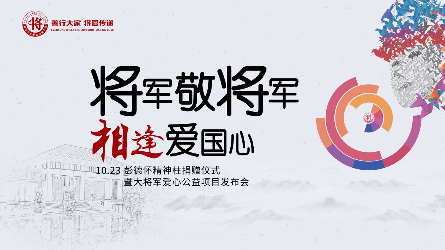 助力公益 | 打造家之細(xì)節(jié)，更打造“瓷”之善！
(圖6)