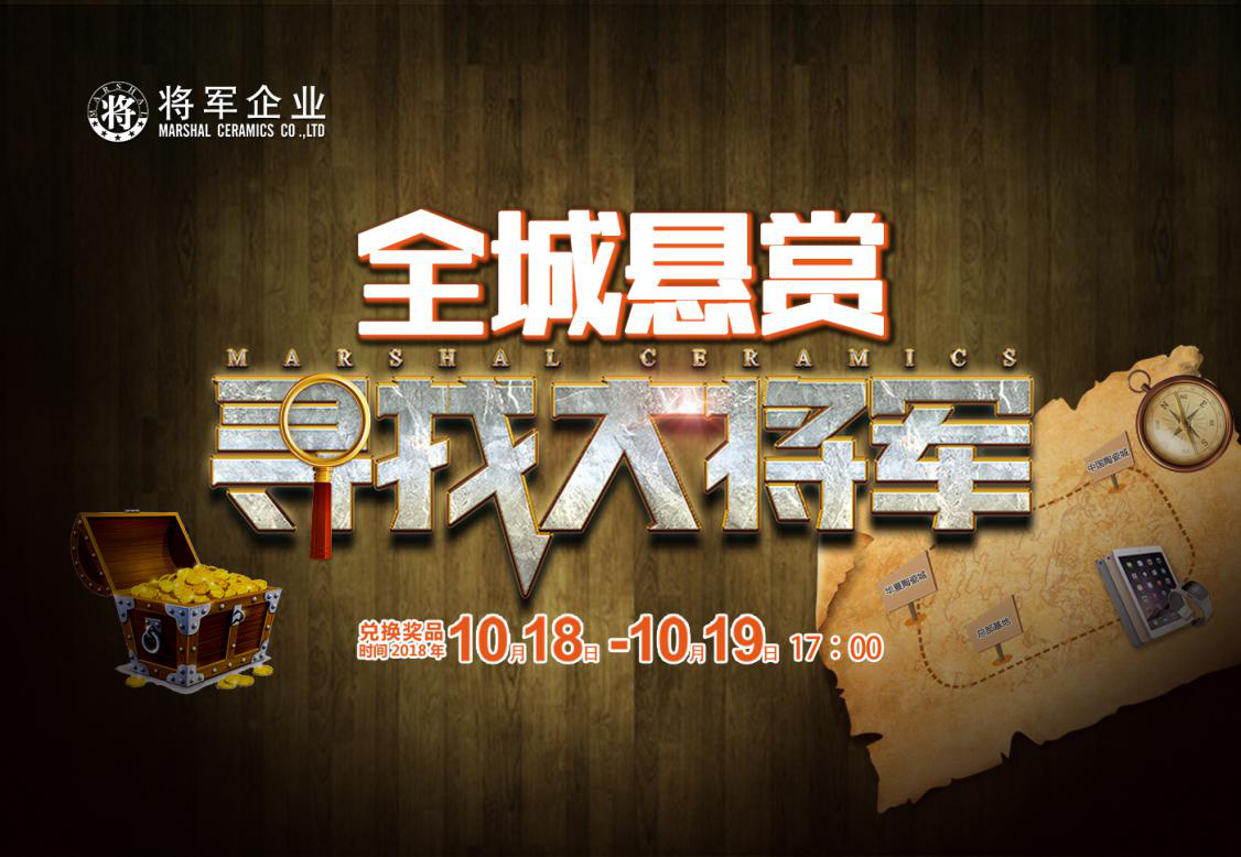 全城懸賞！大將軍邀你尋找“將軍令”，致敬將軍精神！
(圖1)