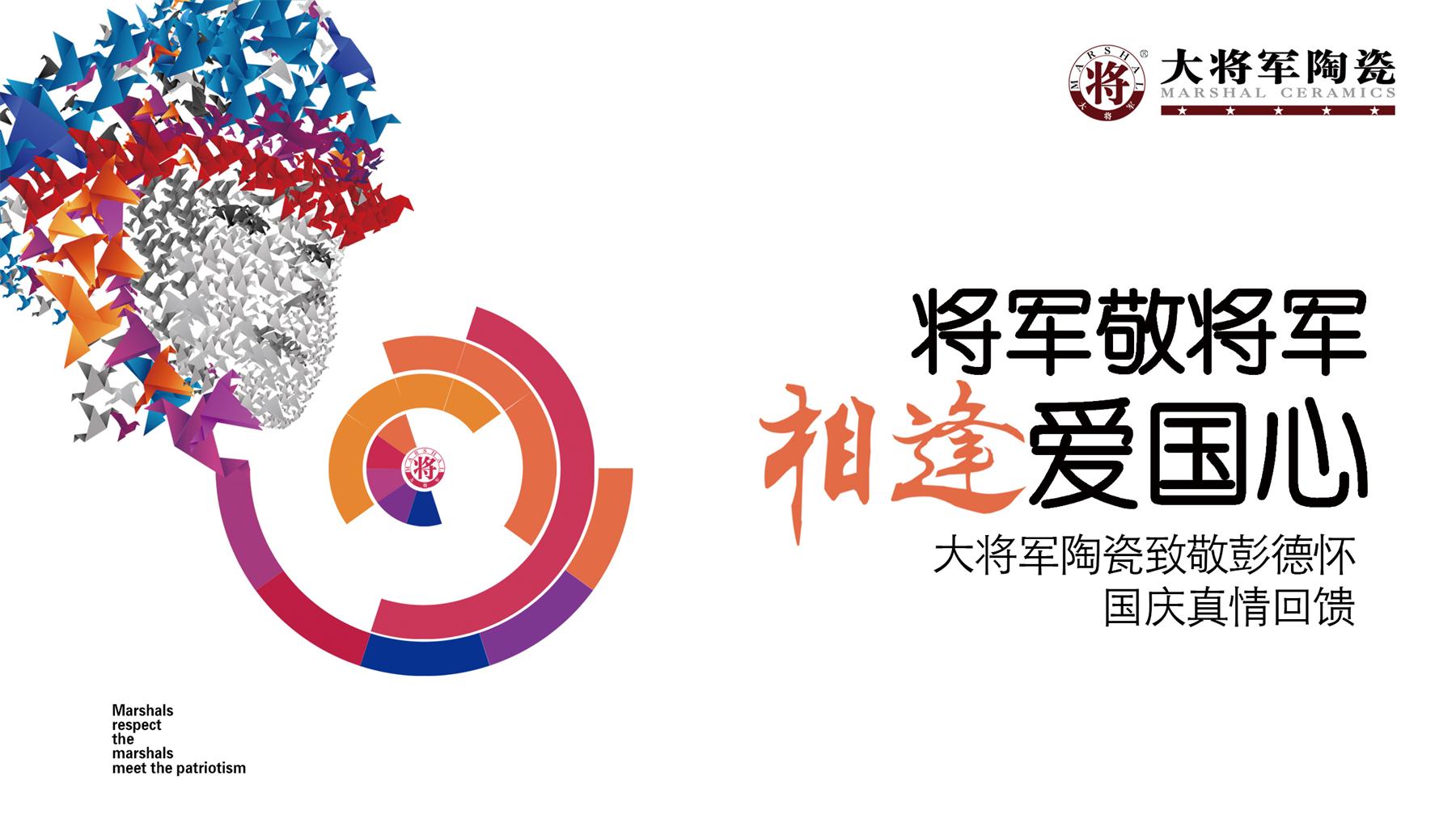 大將軍陶瓷紀(jì)念彭德懷誕辰120周年公益慈善活動(dòng)即將開啟！
(圖10)