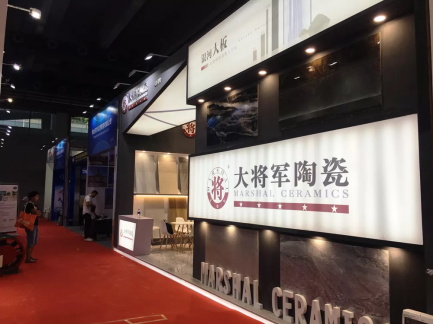 焦點(diǎn) | 大將軍陶瓷，亮相2018廣州建材工程博覽會大放異彩！
(圖6)