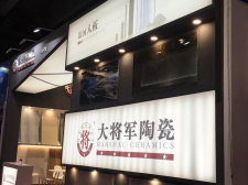 焦點(diǎn) | 大將軍陶瓷,亮相2018廣州建材工程博覽會大放異彩!
(圖8) 焦點(diǎn) | 大將軍陶瓷,亮相2018廣州建材工程博覽會大放異彩!
(圖8)