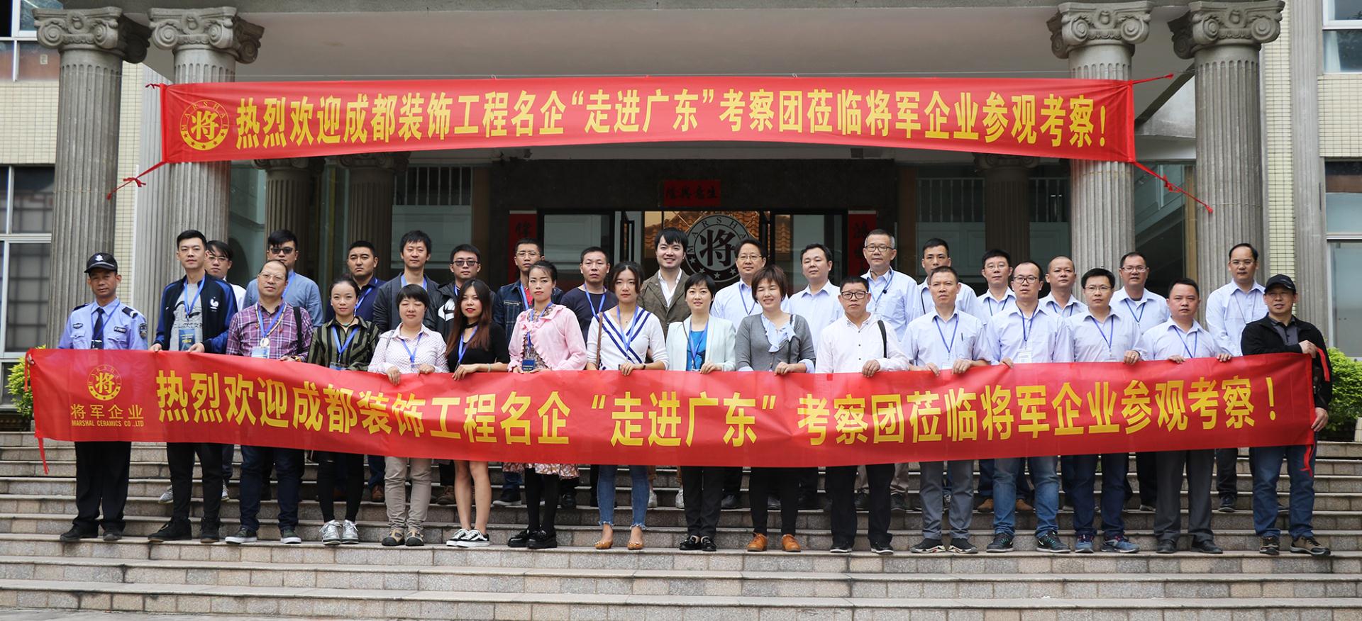 頭條丨成都裝飾工程名企與廣東優(yōu)秀設計師走進將軍企業(yè)共謀合作發(fā)展！
(圖1)