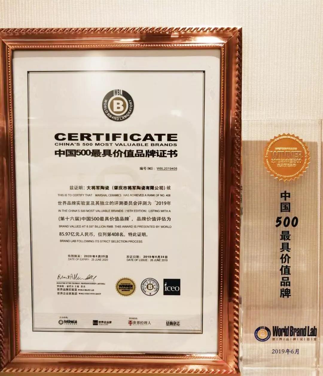 重磅丨年增值破10億，品牌價(jià)值達(dá)85.97億元！大將軍陶瓷再登“中國(guó)500最具價(jià)值品牌”榜！
(圖3)