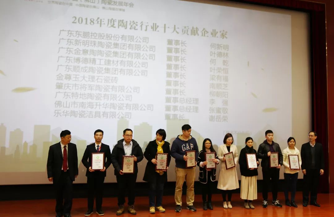 榮譽加冕| 2019開門紅，將軍企業(yè)獲“陶瓷十強企業(yè)”稱號！
(圖4)