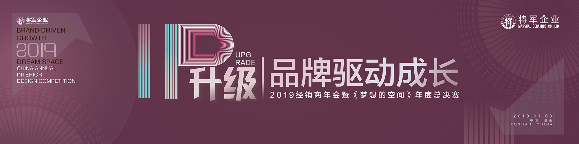 IP升級(jí)·品牌驅(qū)動(dòng)成長(zhǎng)丨將軍企業(yè)2019經(jīng)銷(xiāo)商年會(huì)隆重舉辦！
(圖1)