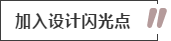 攻略丨家居裝飾重點知識，快來做好筆記！
(圖5)