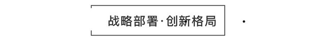 重磅頭條|將軍企業(yè)強(qiáng)勢(shì)落戶衡陽(yáng)簽約儀式圓滿成功！
(圖6)