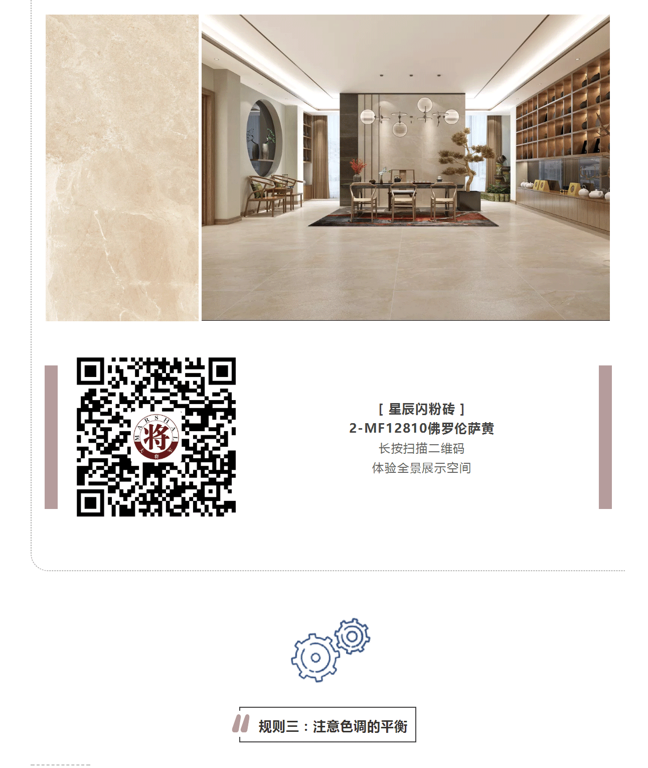 攻略丨學(xué)會(huì)這些規(guī)則，看懂家居色彩搭配！
(圖6)