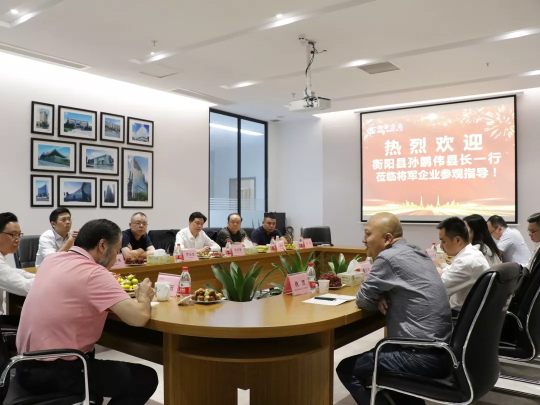 將軍企業(yè)再次迎來衡陽(yáng)政府考察團(tuán)，共謀發(fā)展
(圖9)