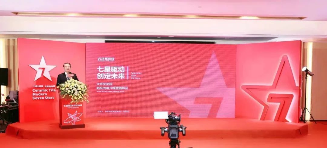 中國(guó)建材新征程，大將軍瓷磚開啟品牌戰(zhàn)略元年(圖2)