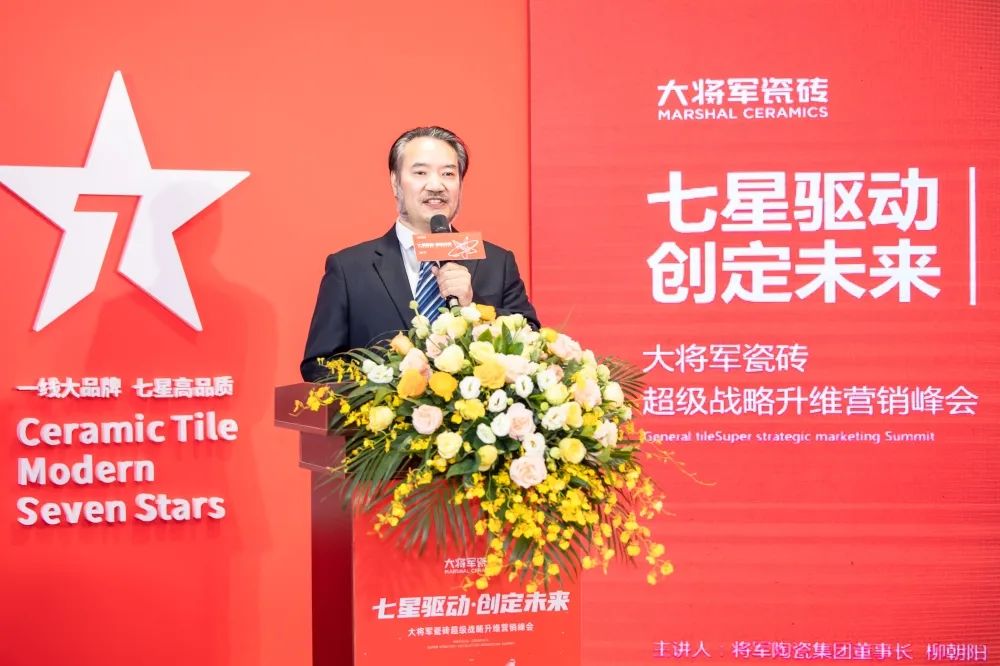 中國(guó)建材新征程，大將軍瓷磚開啟品牌戰(zhàn)略元年(圖5)