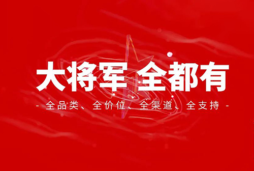 2小時，156城！大將軍瓷磚2022首場直播招商峰會圓滿收官！(圖1)