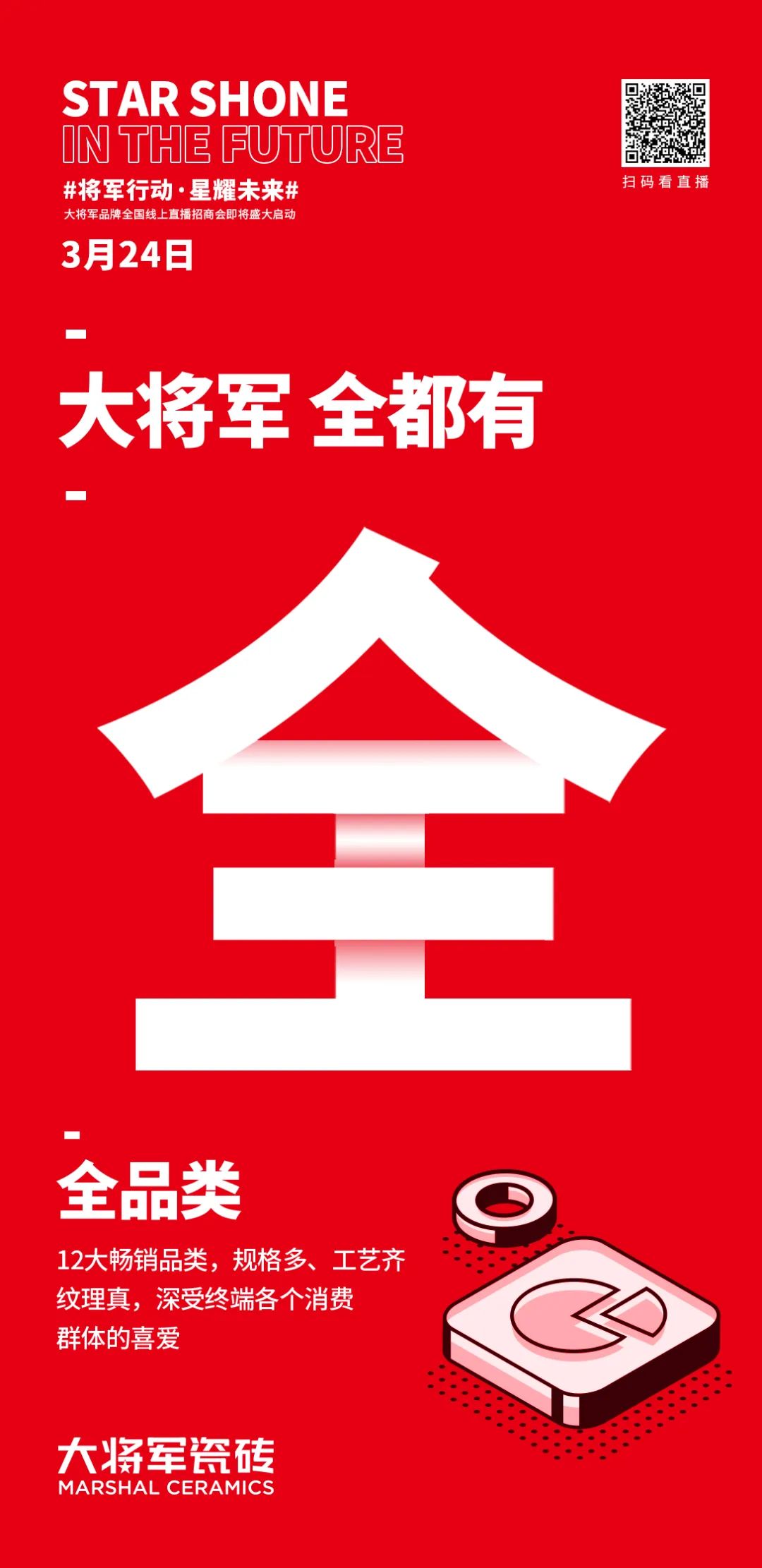 2小時，156城！大將軍瓷磚2022首場直播招商峰會圓滿收官！(圖4)