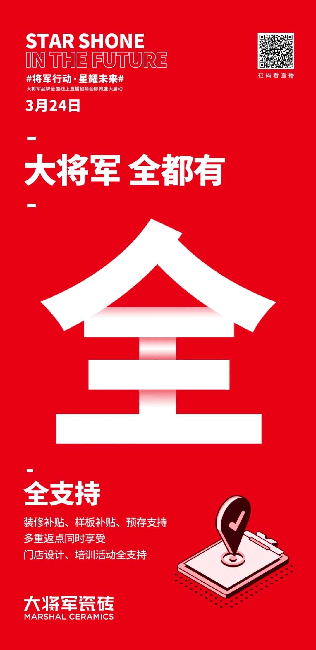 2小時，156城！大將軍瓷磚2022首場直播招商峰會圓滿收官！(圖5)