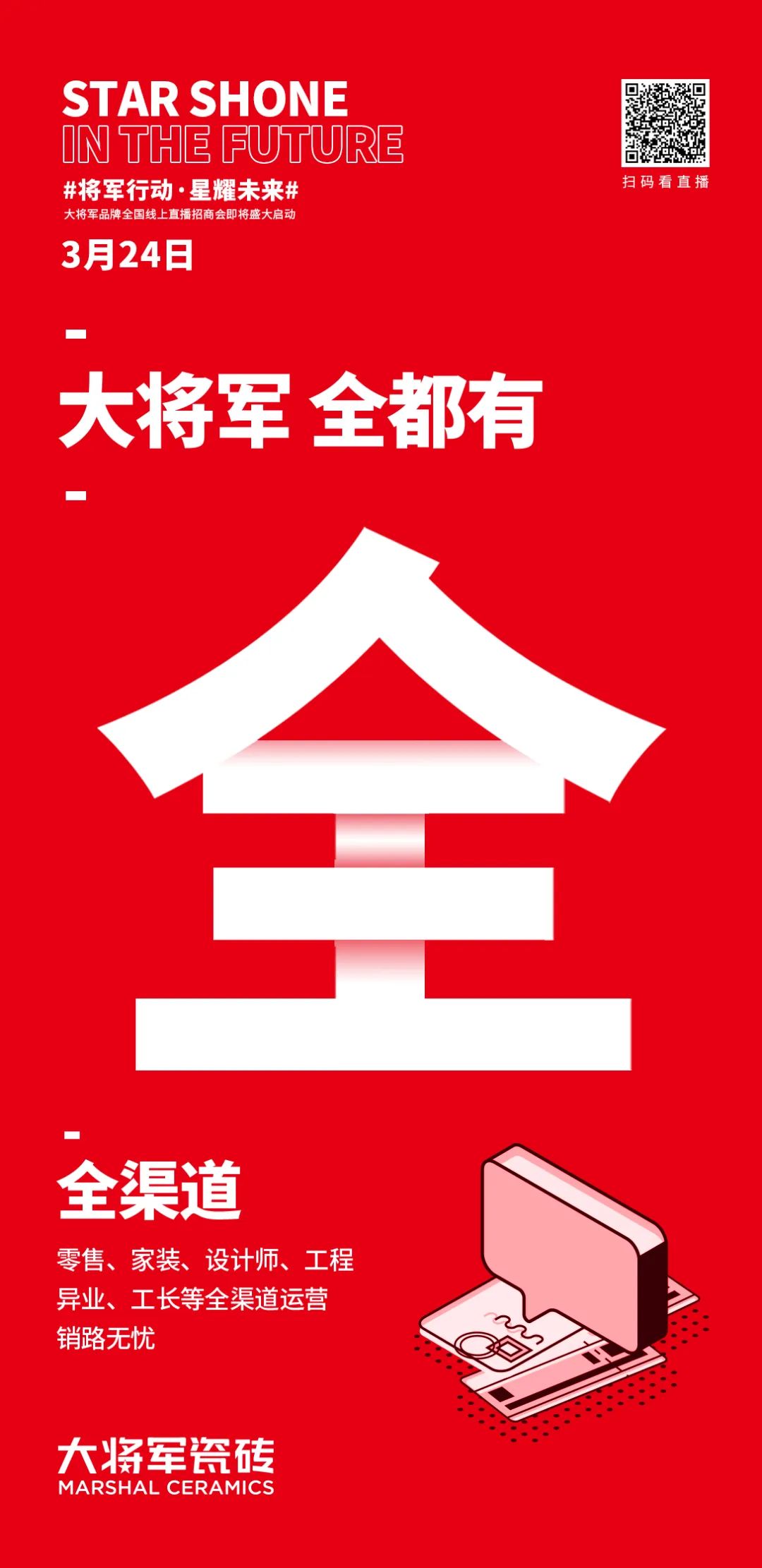 2小時，156城！大將軍瓷磚2022首場直播招商峰會圓滿收官！(圖6)