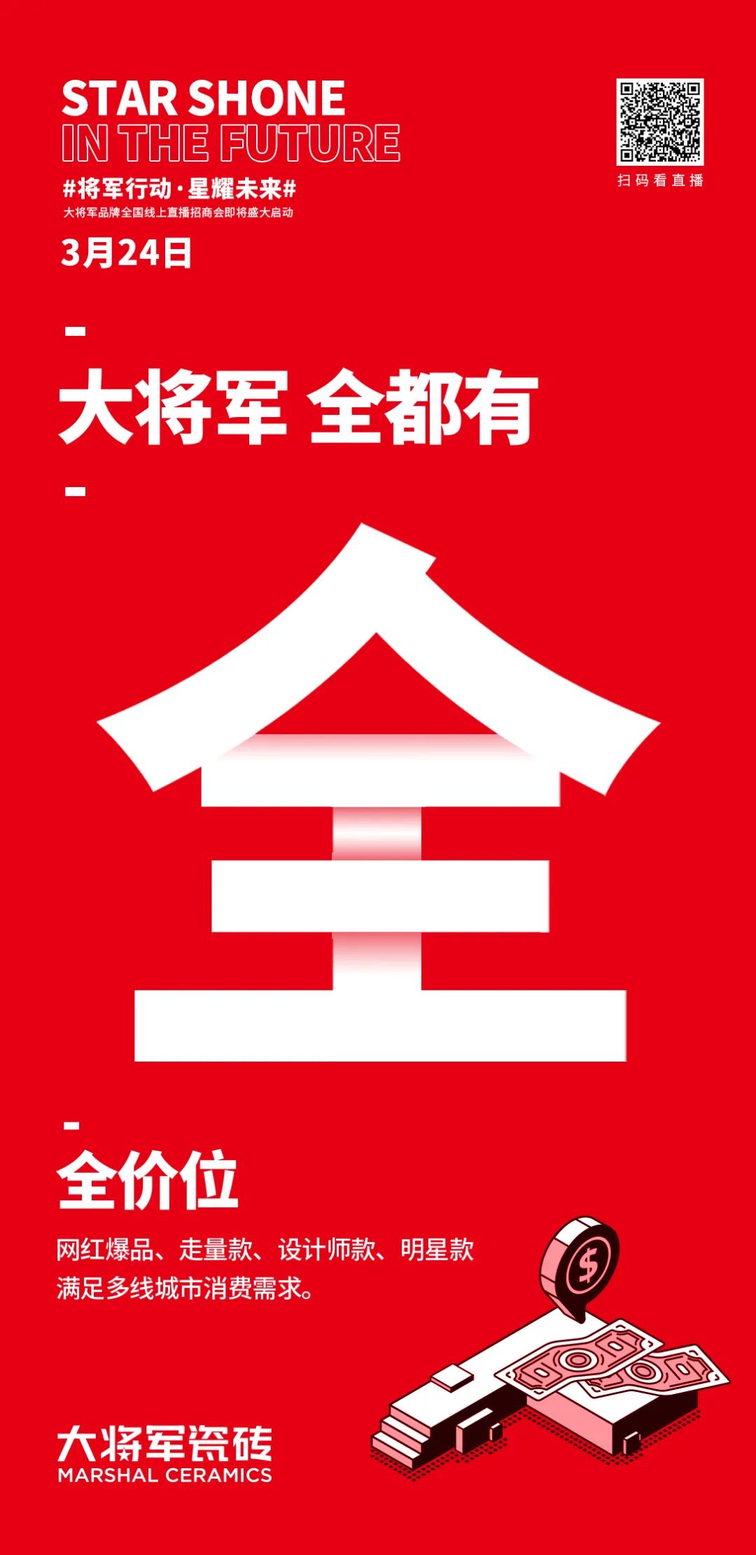 2小時，156城！大將軍瓷磚2022首場直播招商峰會圓滿收官！(圖7)