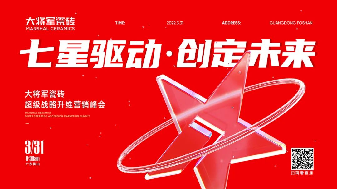 大將軍瓷磚強(qiáng)勢(shì)進(jìn)軍全國(guó)一線品牌，超級(jí)戰(zhàn)略即將全面升維(圖2)