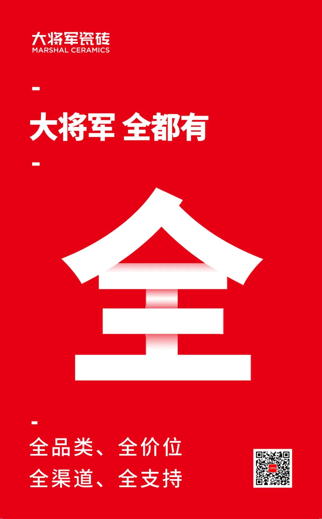 一線品牌大將軍瓷磚，招商盛起！再次開啟黃金時代！(圖1)