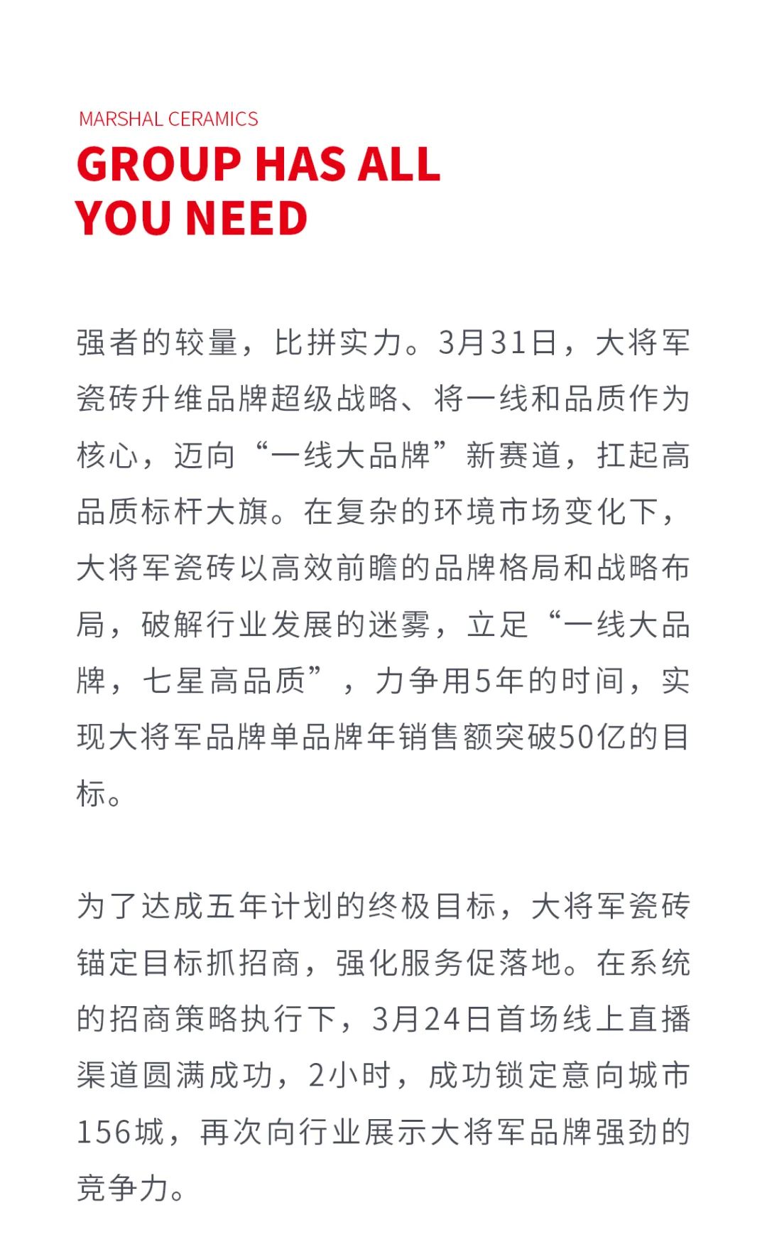 一線品牌大將軍瓷磚，招商盛起！再次開啟黃金時代！(圖2)