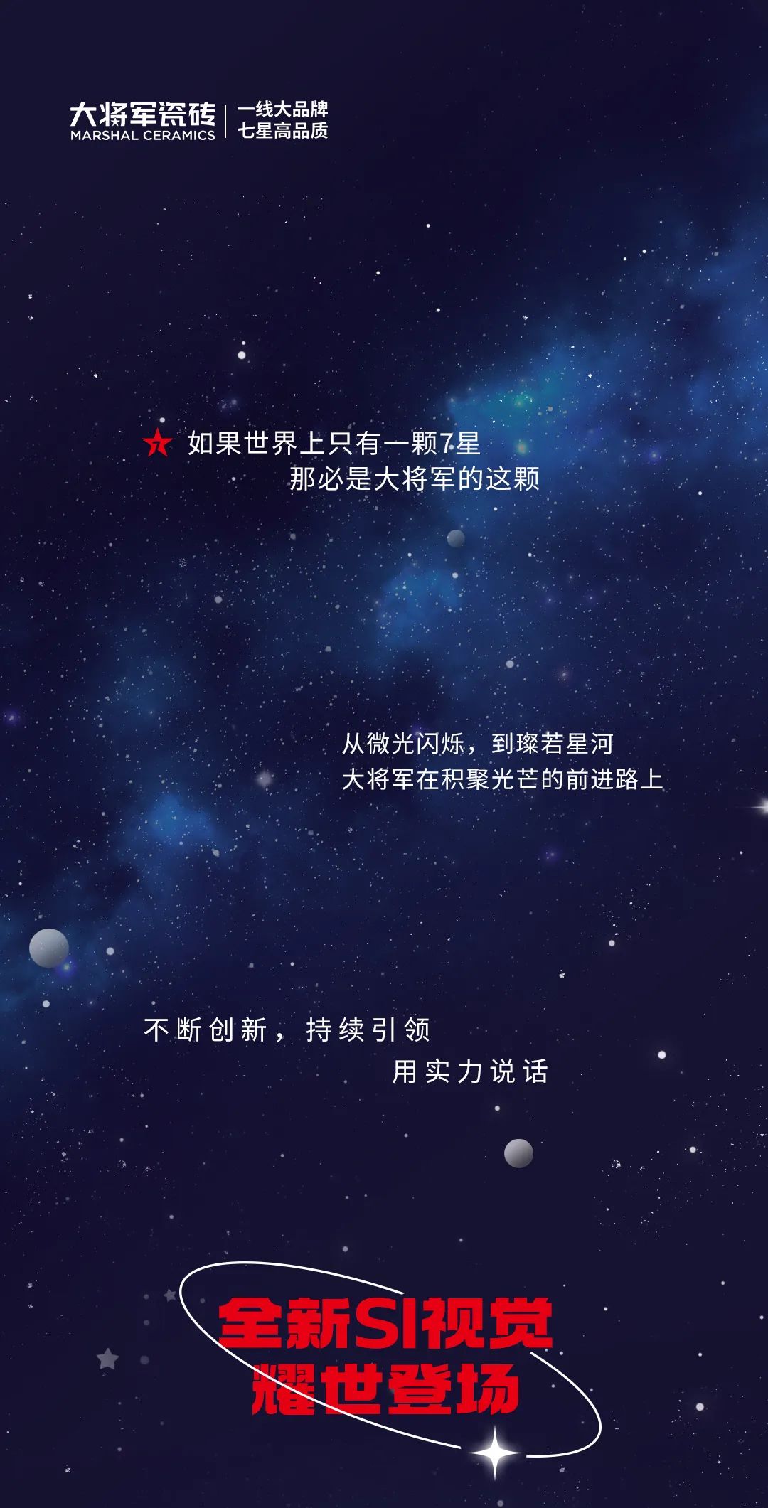 品牌加速·全新綻放| 大將軍瓷磚全新SI形象店，耀世亮相！(圖1)