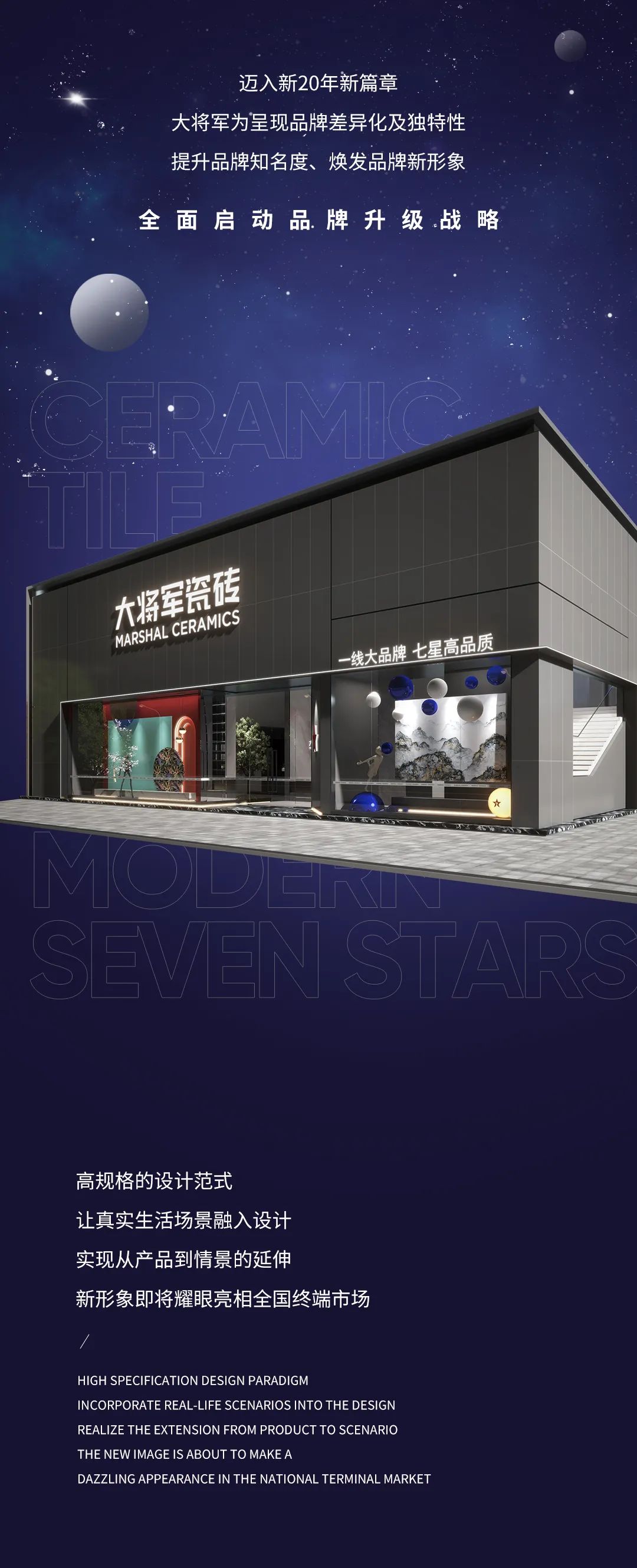 品牌加速·全新綻放| 大將軍瓷磚全新SI形象店，耀世亮相！(圖2)