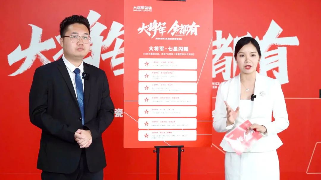 再破記錄| 大將軍瓷磚選商財富直播峰會招商163城圓滿收官！(圖5)