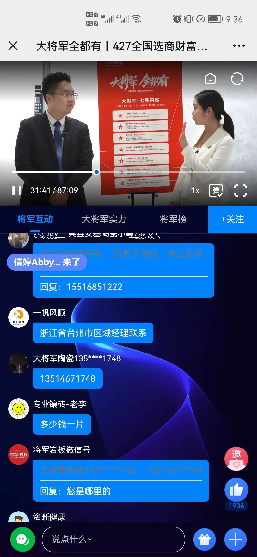 再破記錄| 大將軍瓷磚選商財富直播峰會招商163城圓滿收官！(圖6)