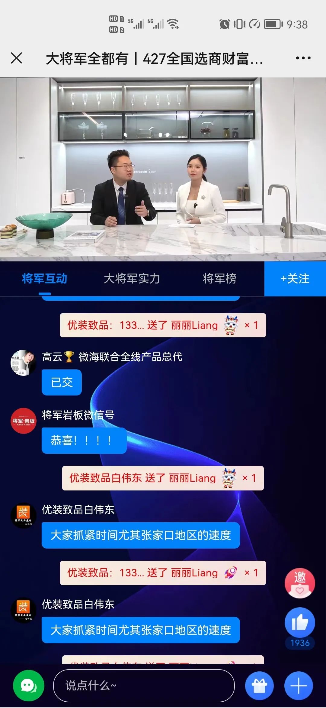 再破記錄| 大將軍瓷磚選商財富直播峰會招商163城圓滿收官！(圖9)