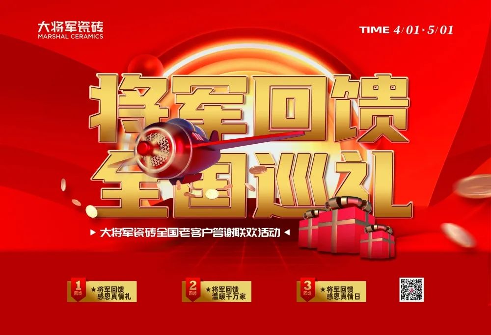 再破記錄| 大將軍瓷磚選商財富直播峰會招商163城圓滿收官！(圖15)