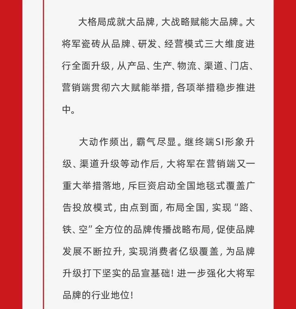 縱貫陸空！大將軍瓷磚廣告震撼上線，硬核霸屏！(圖3)