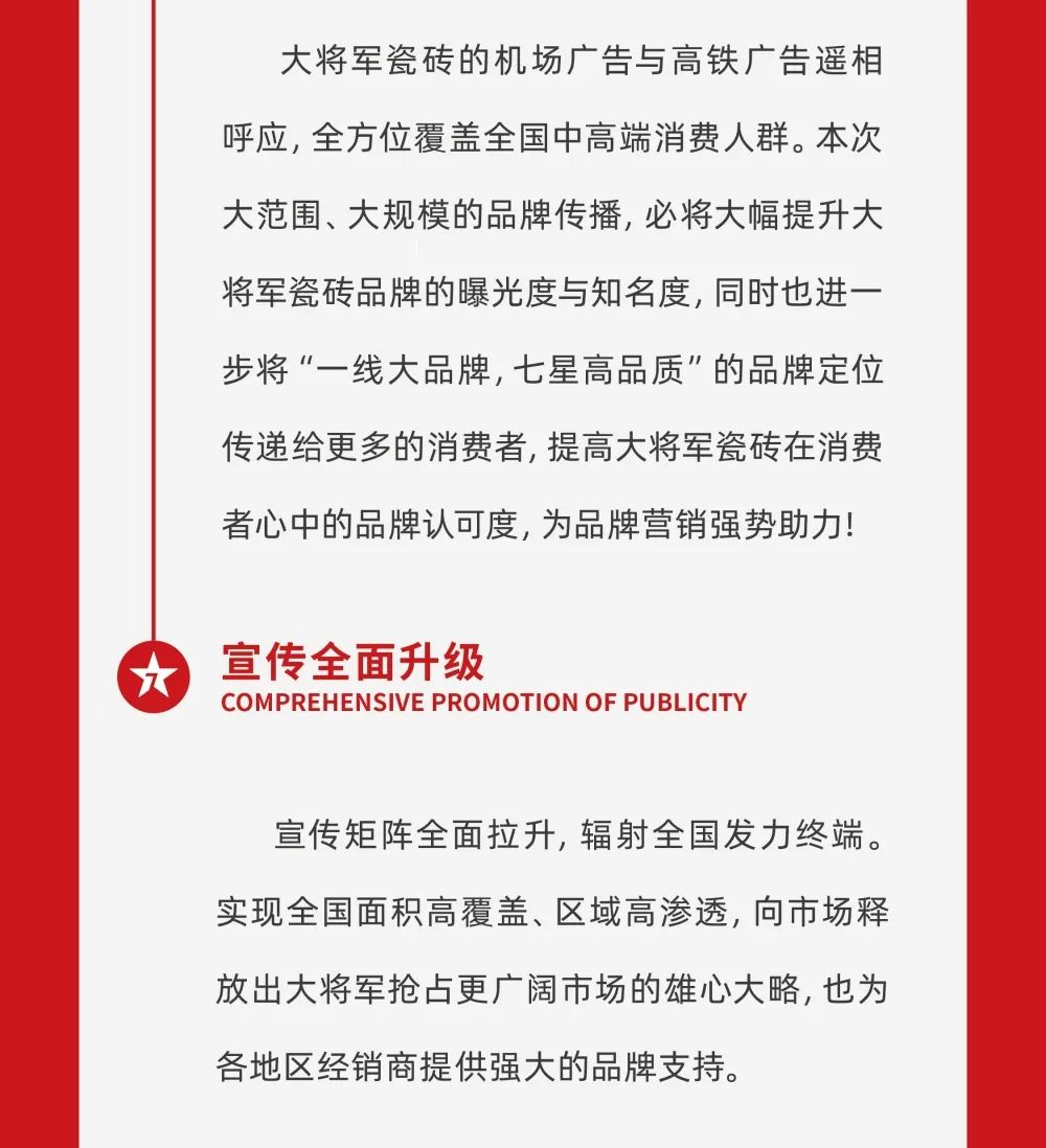 縱貫陸空！大將軍瓷磚廣告震撼上線，硬核霸屏！(圖9)