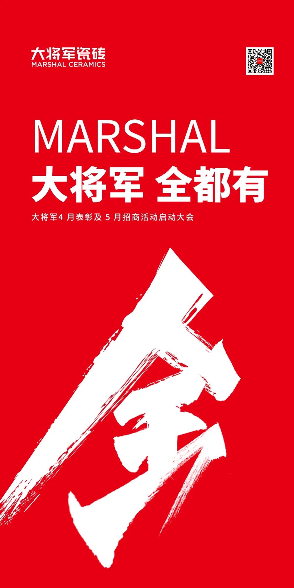 戰(zhàn)略賦能| 大將軍瓷磚多舉措布局，全面進(jìn)軍萬(wàn)億藍(lán)海市場(chǎng)!(圖1)